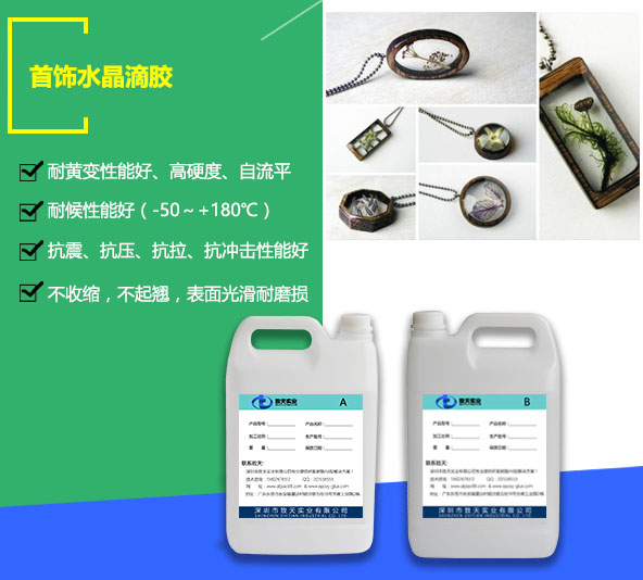 吊墜水晶滴膠_DIY專用滴膠_滴膠批發-m.odrdzsf.cn