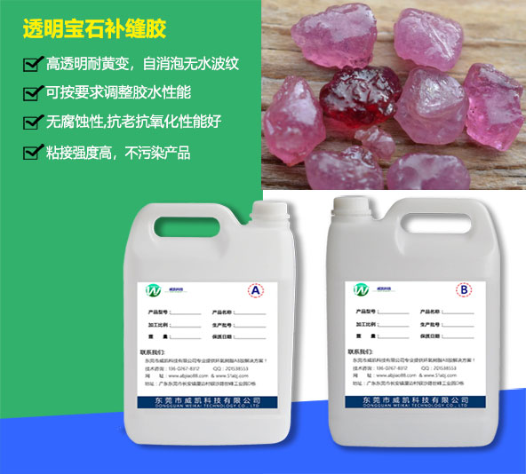 透明寶石補縫膠_清遠(yuǎn)寶石膠廠家
